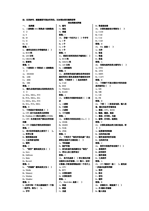 计算机应用技能竞赛理论试题样题(含答案)