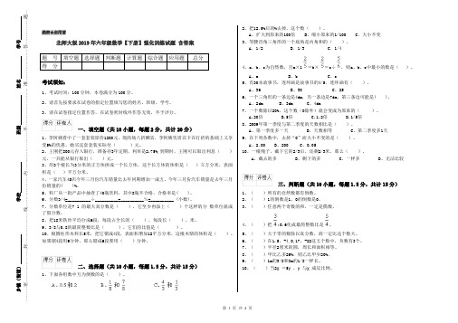 北师大版2019年六年级数学【下册】强化训练试题 含答案