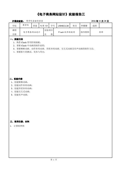 《电子商务网站设计》实验报告三