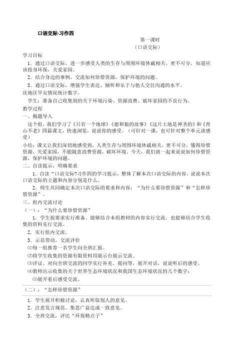 人教版小学语文六年级上册《口语交际·习作四 习作》优质教案_23