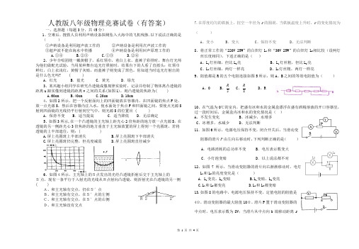 人教版八年级物理竞赛试卷(有答案,word排版可直接下载打印)