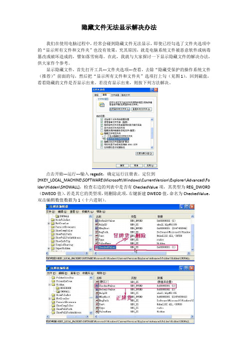 隐藏文件无法显示解决办法