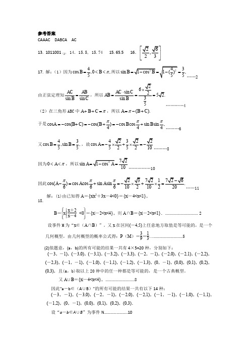 2016-2017第1学期广州执信高二数学期中考(理科答案)