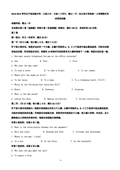 2018-2019辽宁省实验中学、大连八中、大连二十四中、鞍山一中、东北育才学校高一上学期期末考试英语试题