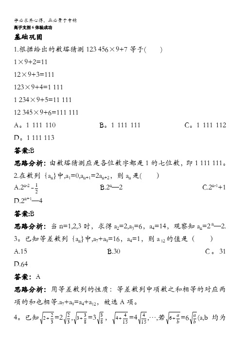 数学北师大版选修2-2同步练习第一章§1归纳与类比含解析