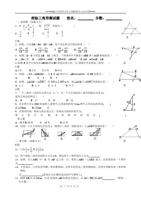 新湘教版数学九年级上册《相似三角形》测试题