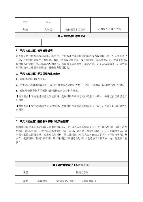 九上语文第五单元教学设计-优秀教案