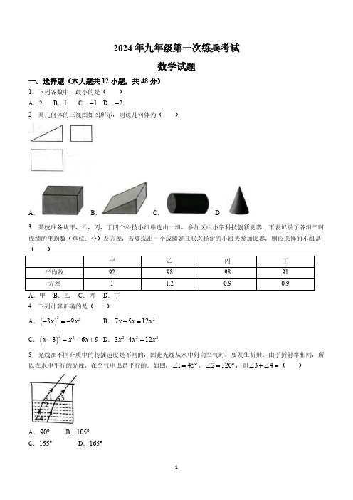 2024年山东省德州市德城区九年级中考一模数学试卷(含答案)