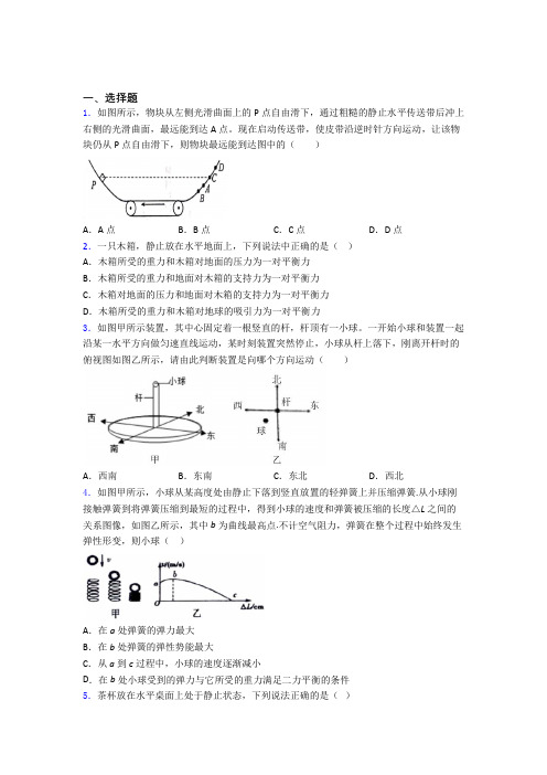 中考物理二轮复习运动和力知识点-+典型题及解析