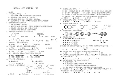 选修五化学试题第一章