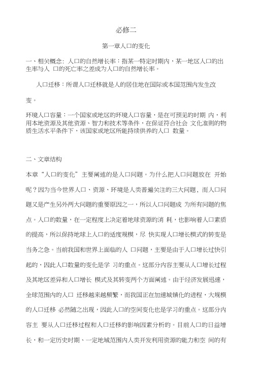 高考地理一轮复习必备知识点必修二.doc