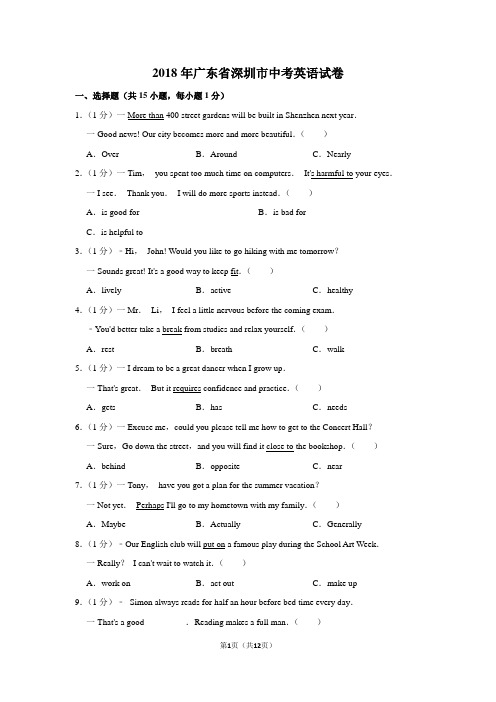 (附答案)2018年广东省深圳市中考英语试卷