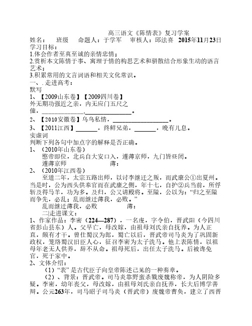 《陈情表》复习学案