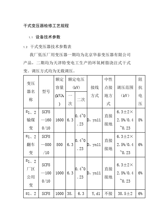 干式变压器检修工艺规程