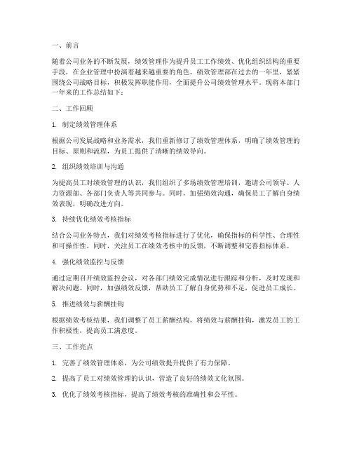 绩效管理部工作总结报告