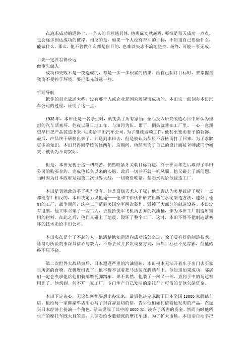 做事先做人超值珍藏版_第九章 目标:不要迷失自己的方向