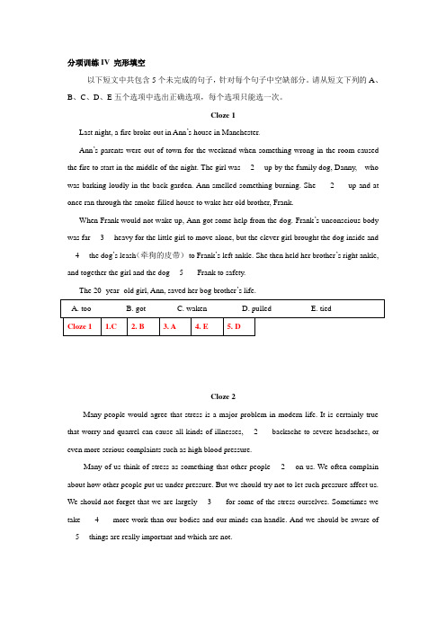 《大学英语B》分项训练4(完形填空)