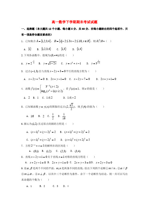 黑龙江省2021学年高一数学下学期期末考试试题