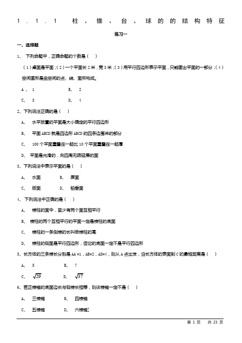 高中数学必修二第二章同步练习(含答案)