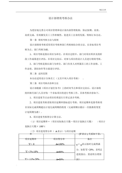 设计部绩效考核制度(设想).docx