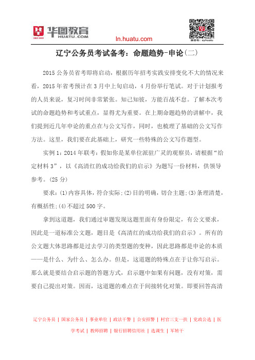 辽宁公务员考试备考:命题趋势-申论(二)