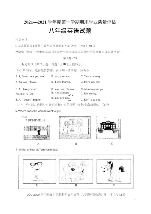 山东省潍坊市临朐县2018-2019学年八年级上学期期末学业质量检测英语试题(图片版)