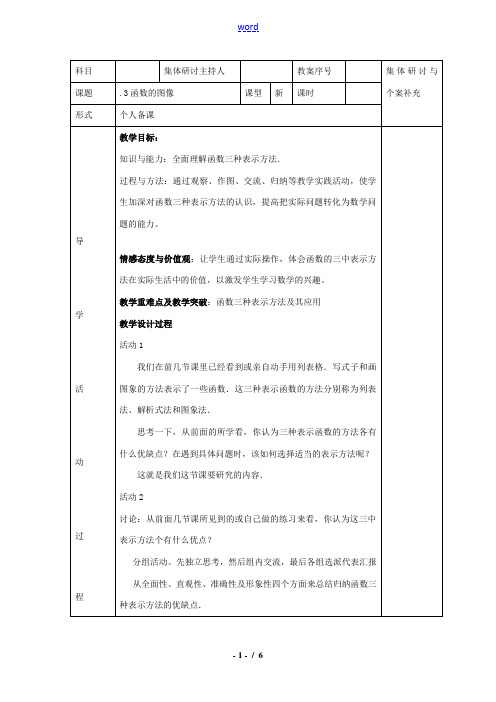 八年级数学上：14.1变量与函数(第3课时)导学案新人教版