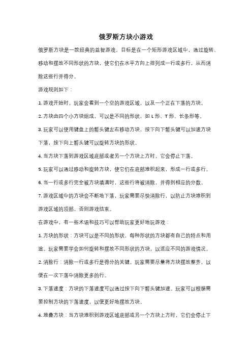 俄罗斯方块小游戏