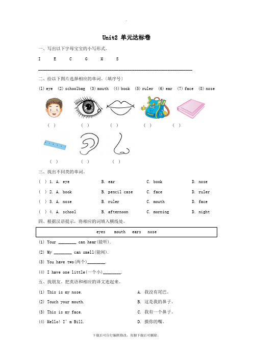 一年级英语上册Unit2《Face》达标卷人教新起点