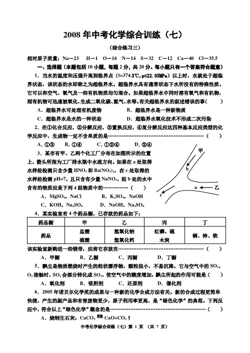 中考化学训练题综合七