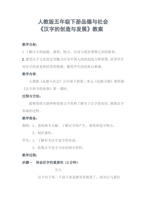 《汉字的发展与创造》教学设计