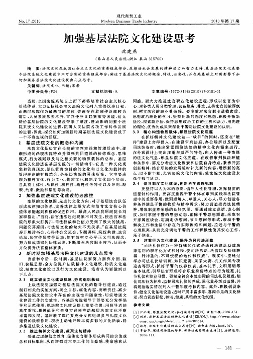 加强基层法院文化建设思考