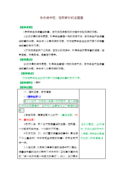 2019最新人教部编版小学三年级语文上册快乐读书吧：在那奇妙的王国里 教学设计(含教学反思及练习及答案备