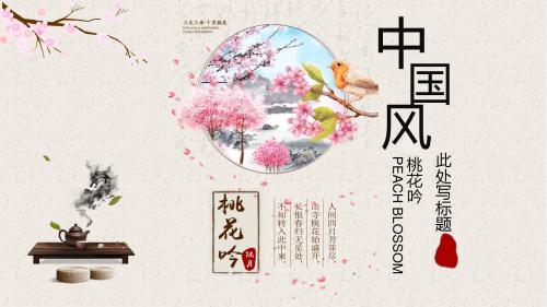 27中国风古风PPT模板