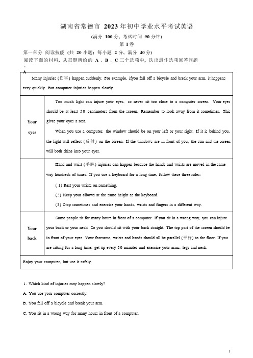 2023年湖南省常德市中考英语真题