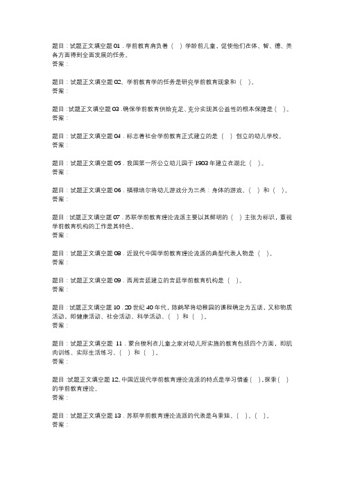 国开作业《学前教育原理》 (10)