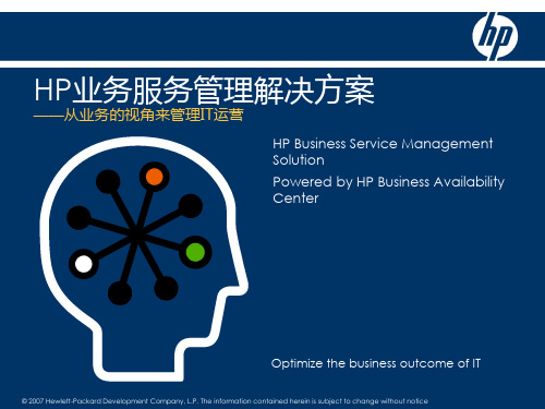 HP业务服务管理解决方案-Slides-V12