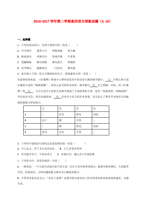 河北省定州市2017届高三语文下学期周练试题(复读班,4.16)