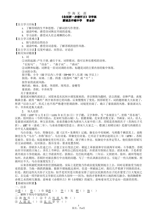 《念奴娇·赤壁怀古》导学案附答案(整理).pptx