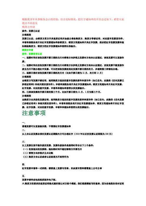 红字发票通知单处理