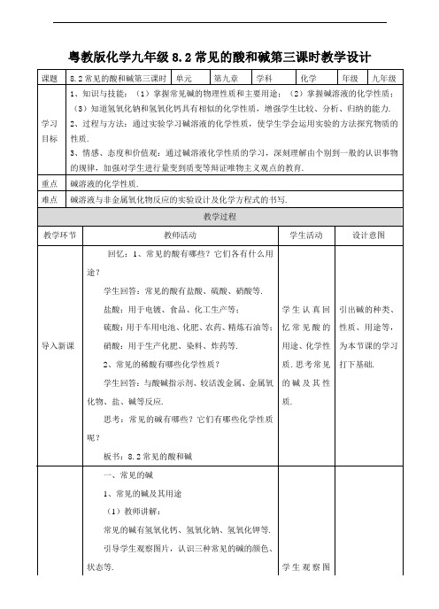 常见的酸和碱第三课时（教案）