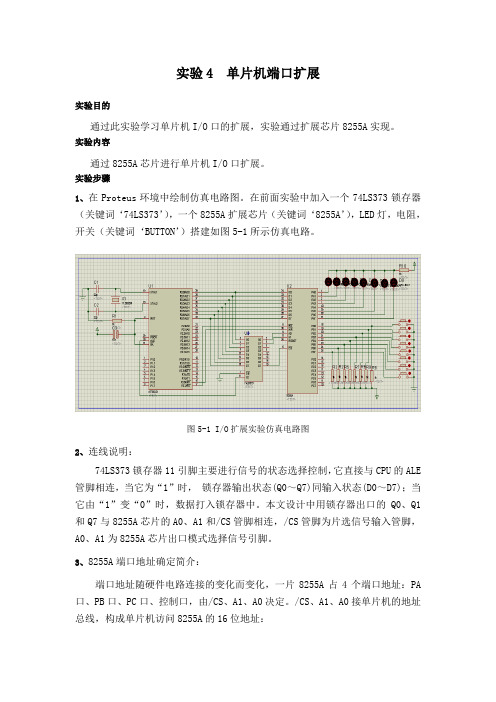 单片机端口扩展的方法