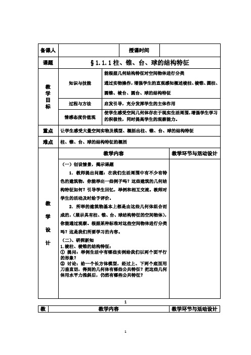 最新人教新课标A版高中数学必修二全册教案