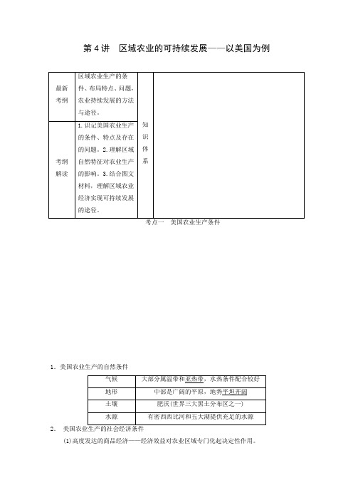 高三地理一轮复习考点突破训练：《区域农业的可持续发展——以美国为例》人教版必修