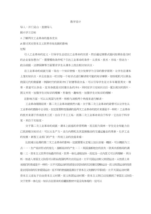 高中历史《改变世界的工业革命1(1)》优质课教案、教学设计