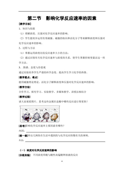 人教版高中化学必修2化学反应的速率和限度导学案