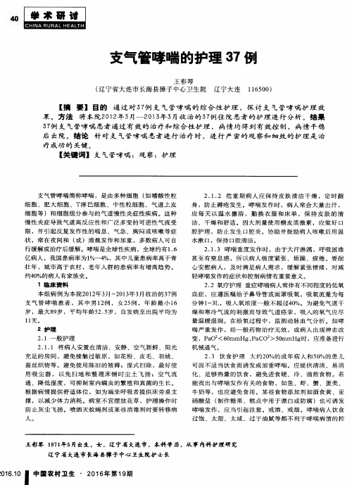 支气管哮喘的护理37例