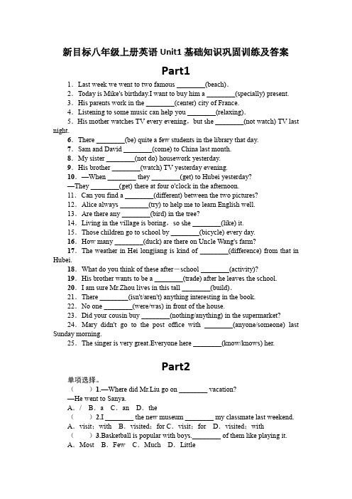 新目标八年级上册英语Unit1基础知识巩固训练及答案