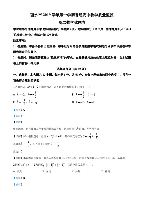 浙江省丽水市2019-2020学年高二上学期期末数学试题(解析版)