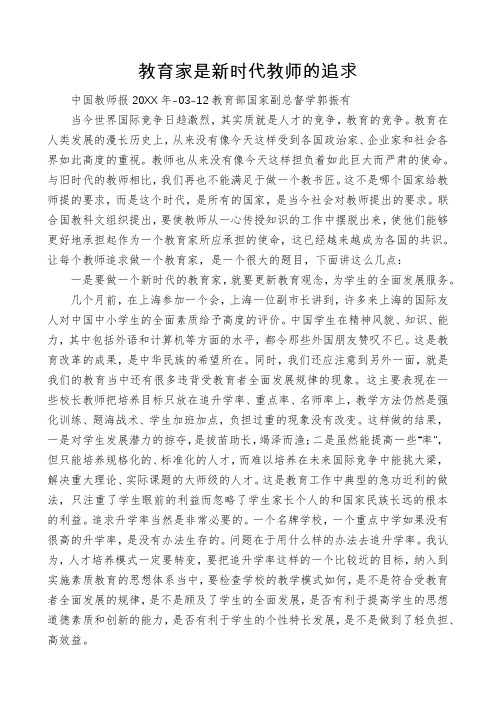 教育家是新时代教师的追求